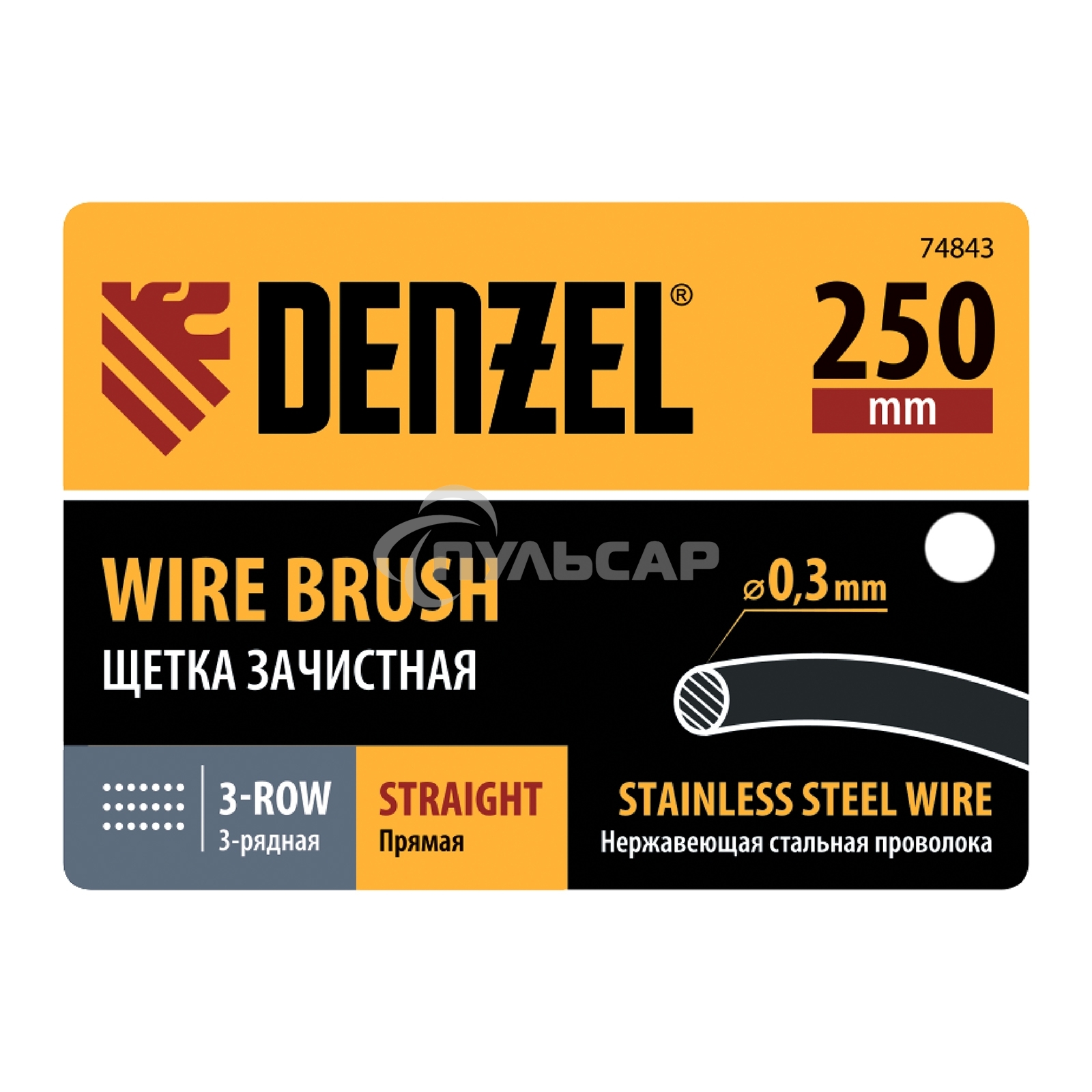 Щетка зачистная Denzel 3-х рядная, прямая проволока из нержавеющей стали с деревянной ручкой, EFP