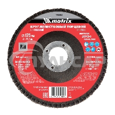 Круг лепестковый торцевой Matrix, P 60, 125 х 22,2 мм