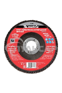 Круг лепестковый торцевой Matrix, P 60, 125 х 22,2 мм