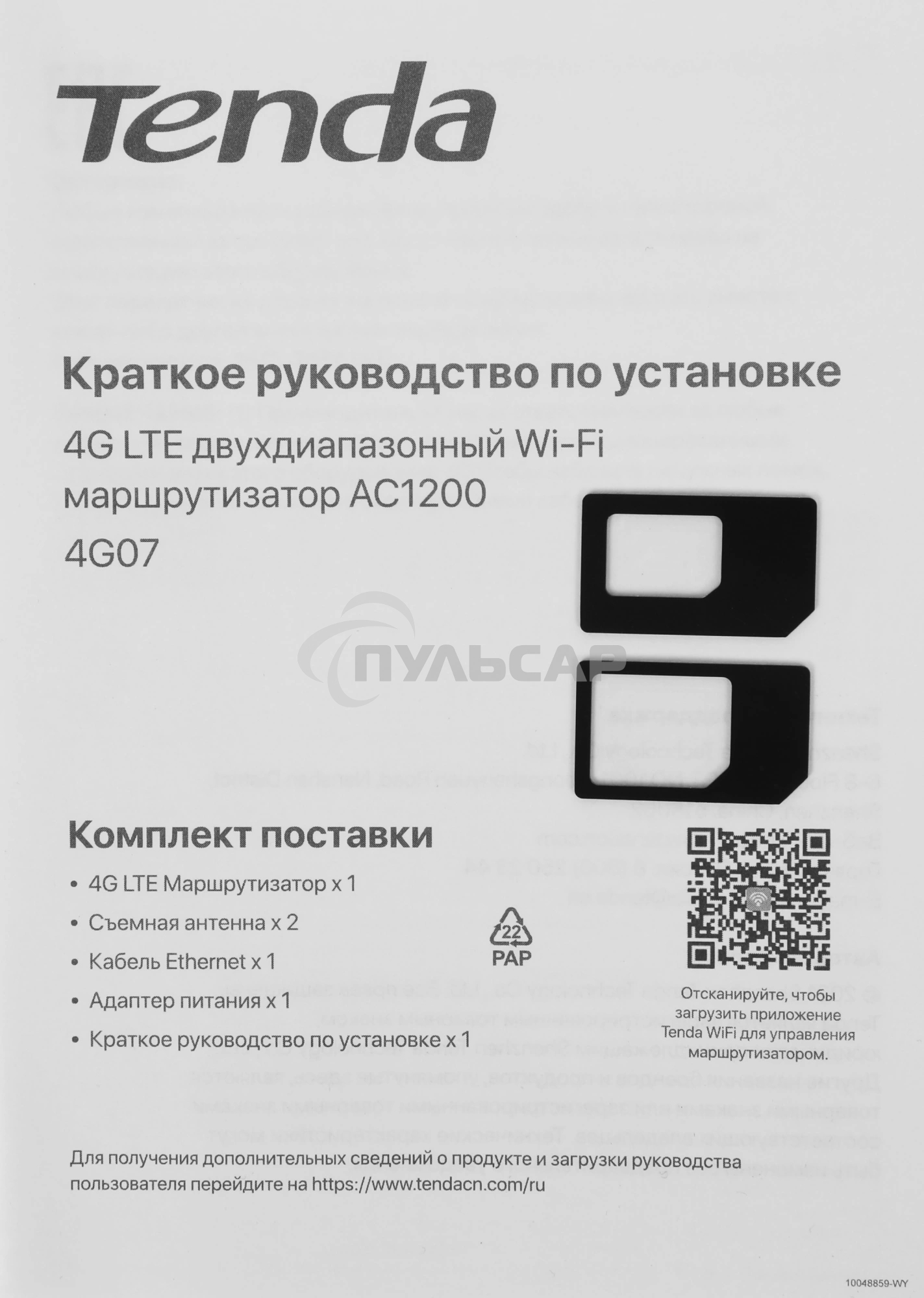 Маршрутизатор 4G Tenda 4G07 1200MBPS