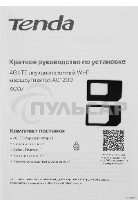 Маршрутизатор 4G Tenda 4G07 1200MBPS