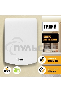 Сушилка для рук Puff 8951 1000Вт белый
