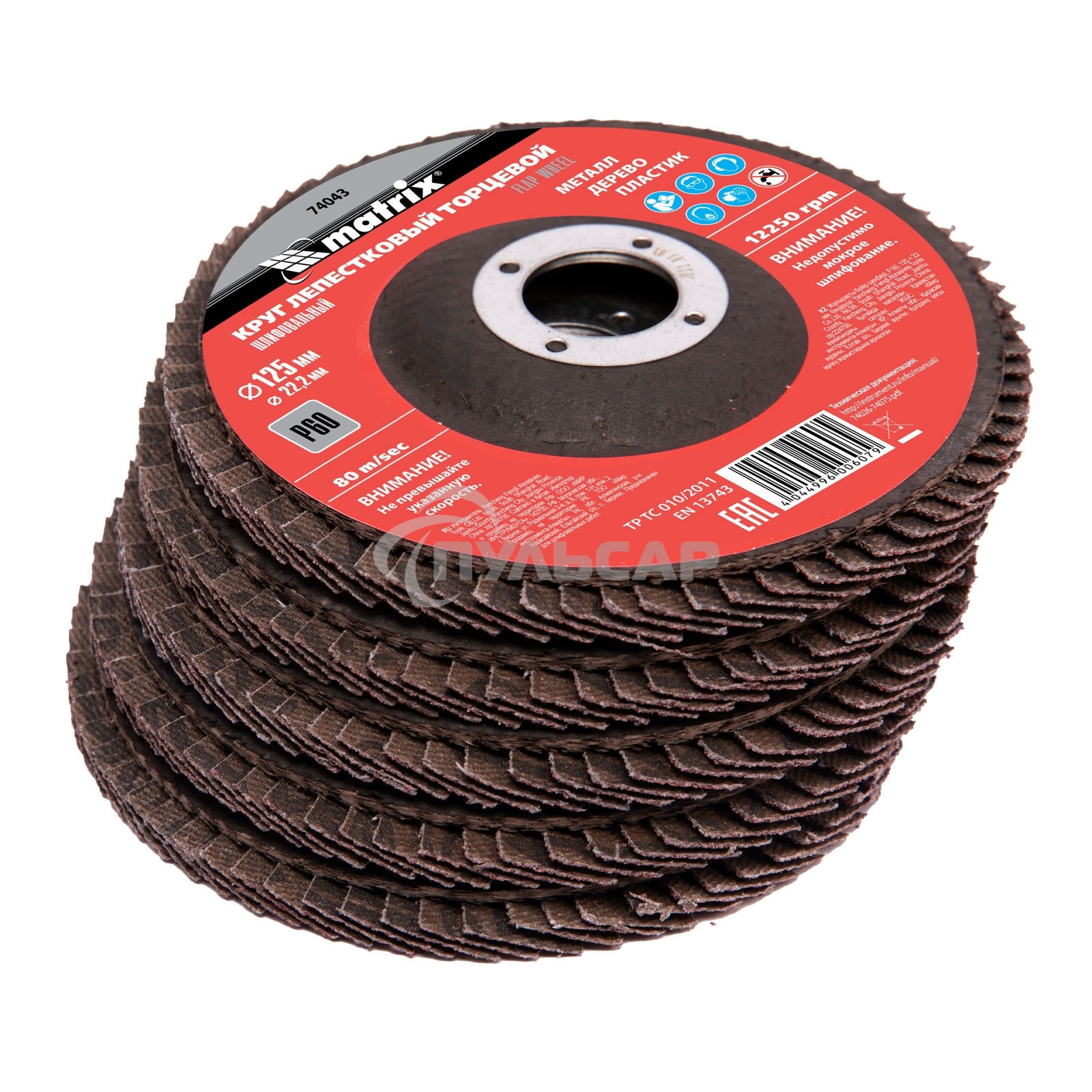 Круг лепестковый торцевой Matrix, P 60, 125 х 22,2 мм