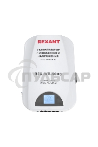 Стабилизатор пониженного напряжения настенный REX-WR-5000 Rexant