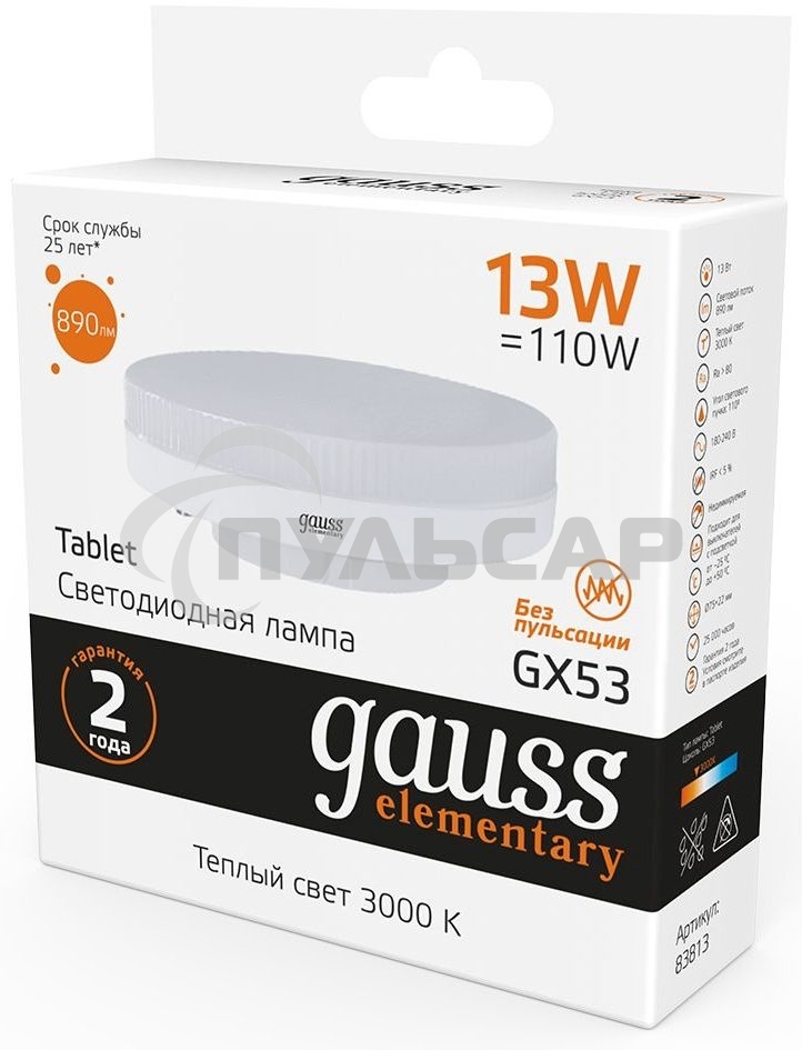 Лампа светодиодная LED Gauss Elementary 13Вт 3000K GX53 890lm