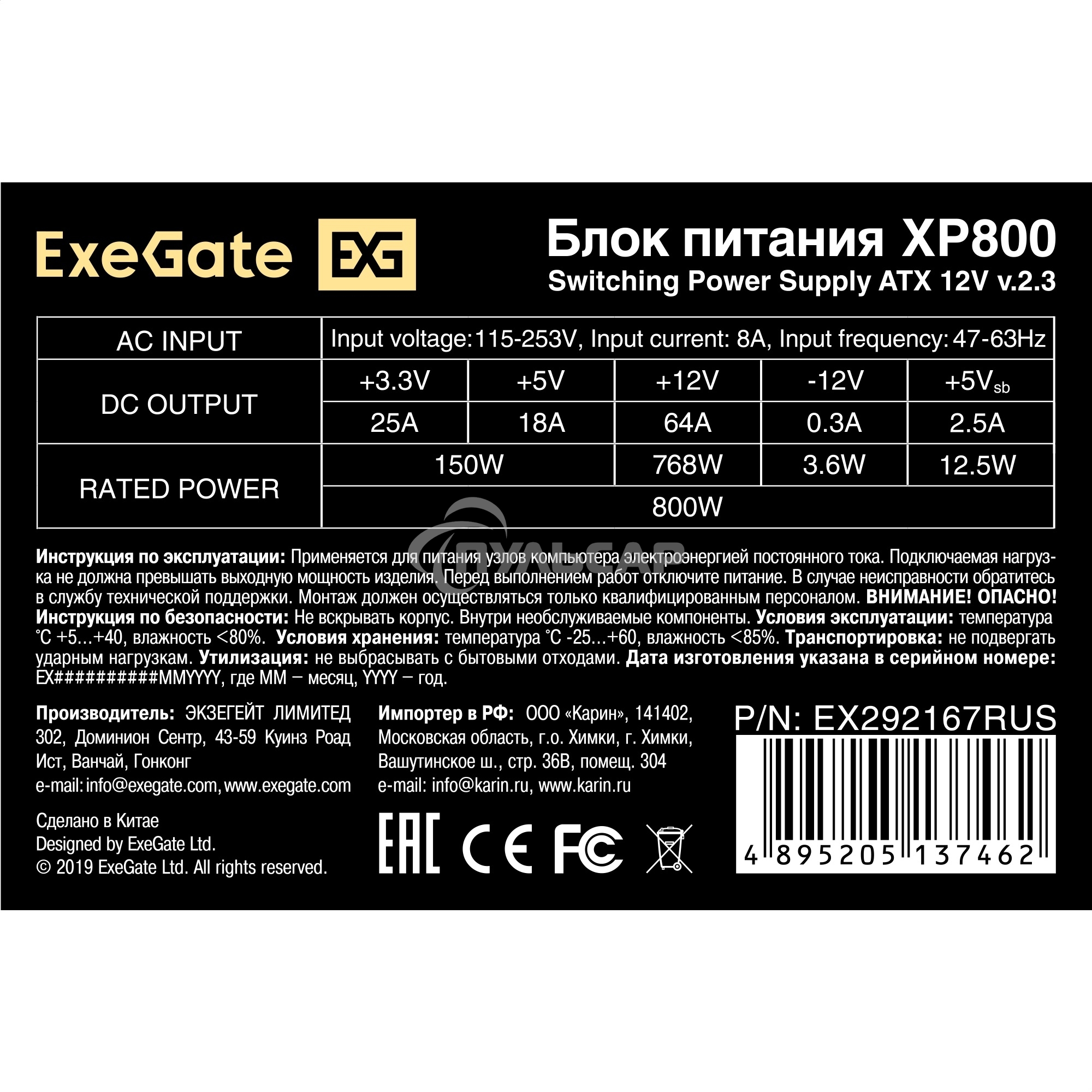 Блок питания ExeGate XP800 (EX292167RUS-PC), 800W, 120мм, черный