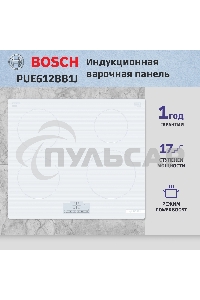 Индукционная варочная панель Bosch PUE612BB1J, 60 см, индукция,сенсорное управление, белый