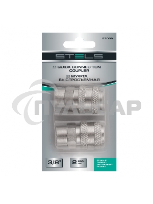 Муфта универсальная быстросъемная (