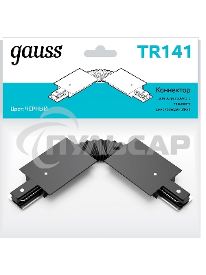 Коннектор для встраиваемых трековых шинопроводов Gauss гибкий (I) черный