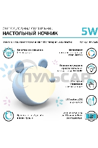 Ночник Gauss NN7026 мышка голубой