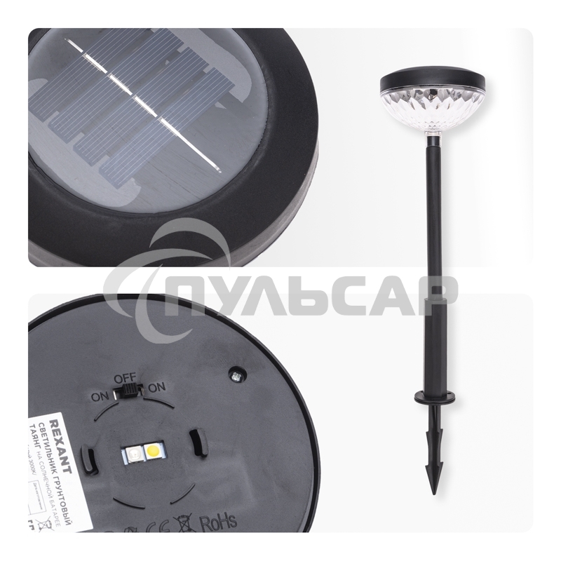 Светильник грунтовый Rexant Таянг, 3000К/RGB, встроенный аккумулятор, солнечная панель, коллекция Пекин