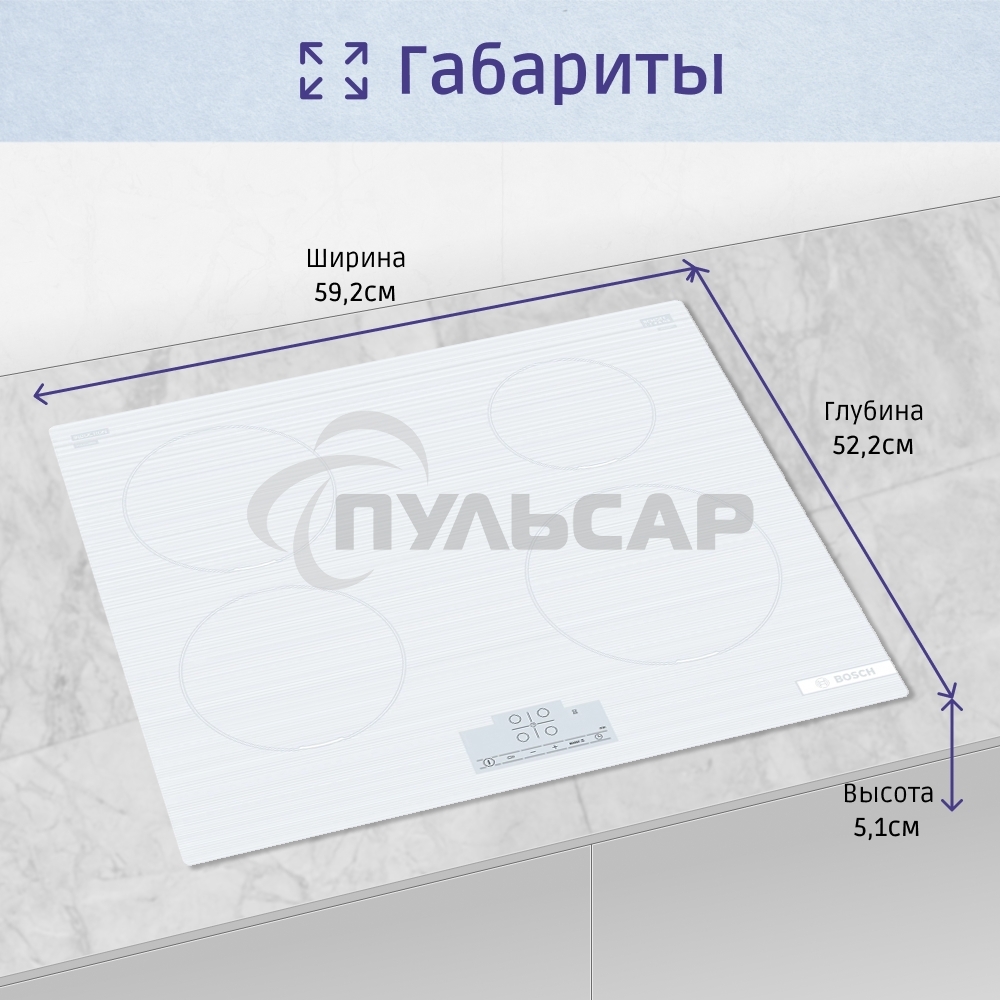 Индукционная варочная панель Bosch PUE612BB1J, 60 см, индукция,сенсорное управление, белый