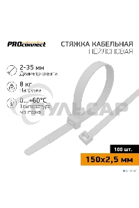Хомут кабельный 2.5х150 нейл. белый (уп.100шт) PROCONNECT 57-0150
