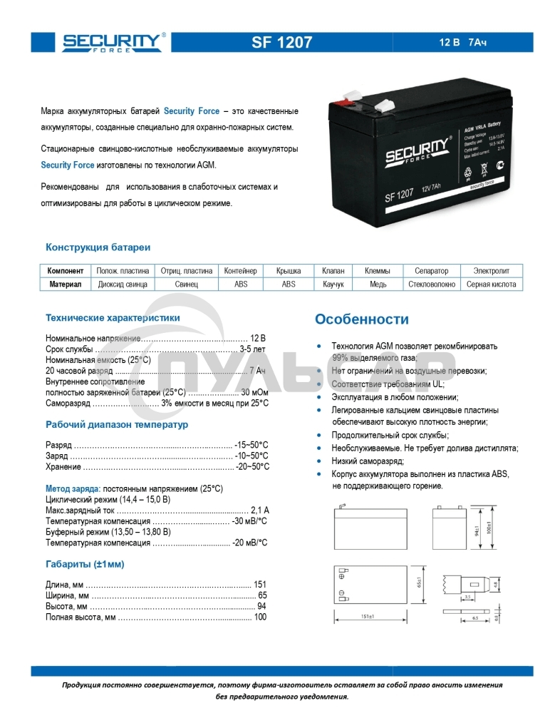 Батарея Delta Security Force SF 1207 (12V 7Ah)