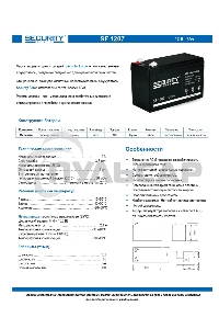 Батарея Delta Security Force SF 1207 (12V 7Ah)
