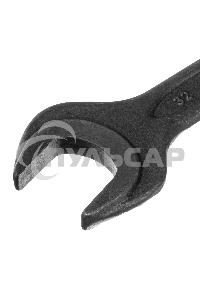 Ключ рожковый,32 х 36 мм, CrV, фосфатированный, ГОСТ 2839 Сибртех