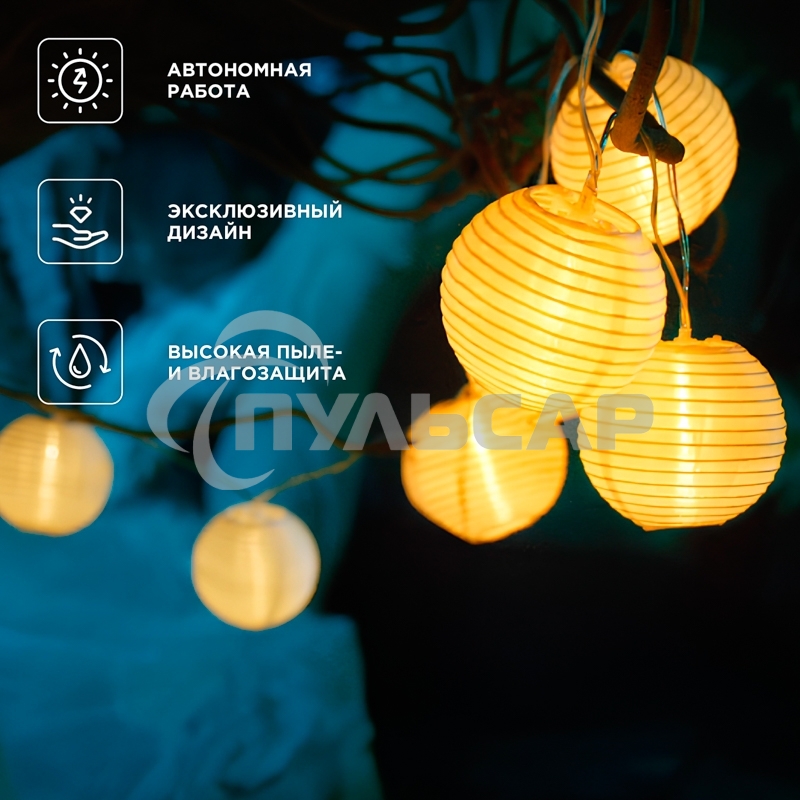 Гирлянда садовая Rexant Денг, 635см, 3000К, встроенный аккумулятор, солнечная панель, коллекция Пекин