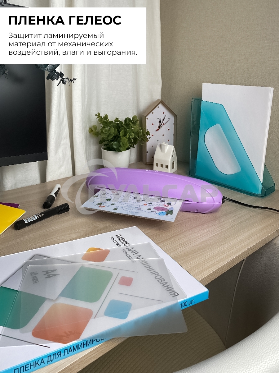 Ламинатор Heleos ЛМ-А4РФ фиолетовый A4 (75-150мкм) 25см/мин (2вал.) лам.фото