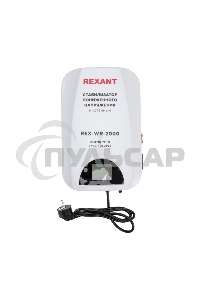 Стабилизатор пониженного напряжения настенный REX-WR-2000 Rexant