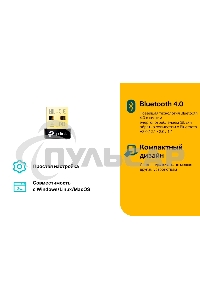 Сетевой адаптер TP-Link UB4A Bluetooth 4.0 Nano USB-адаптер, USB 2.0
