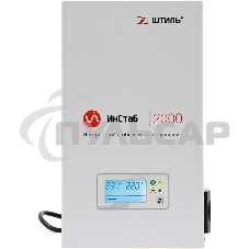 Штиль Однофазный стабилизатор ИнСтаб / 2000 ВА, инверторный / IS2000 /220 В/