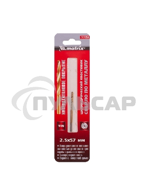 Сверло по металлу Matrix, 2,5 мм, HSS, нитридтитановое покрытие, цилиндрический хвостовик