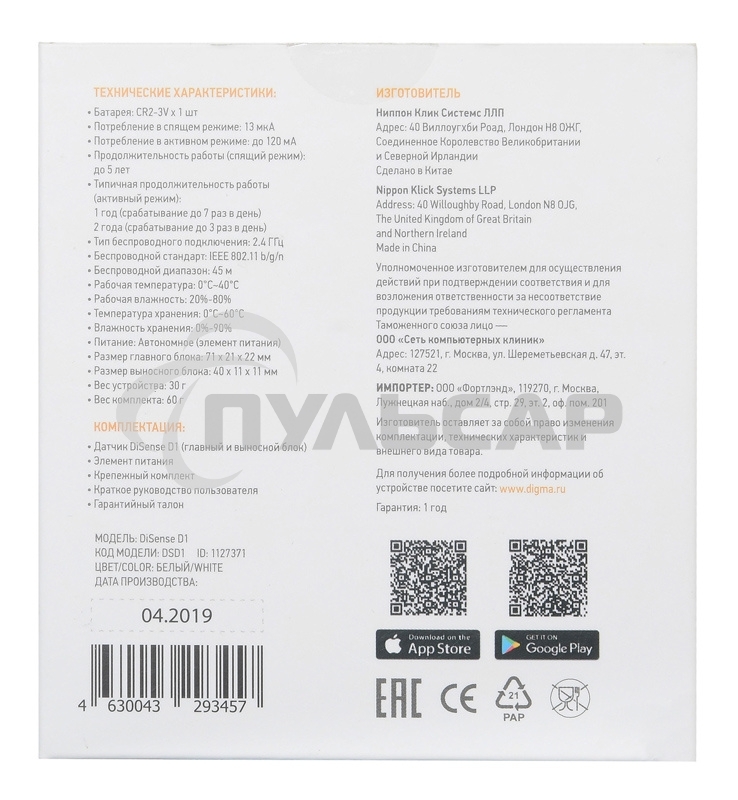 Датчик открытия двери/окна Digma DiSense D1 белый