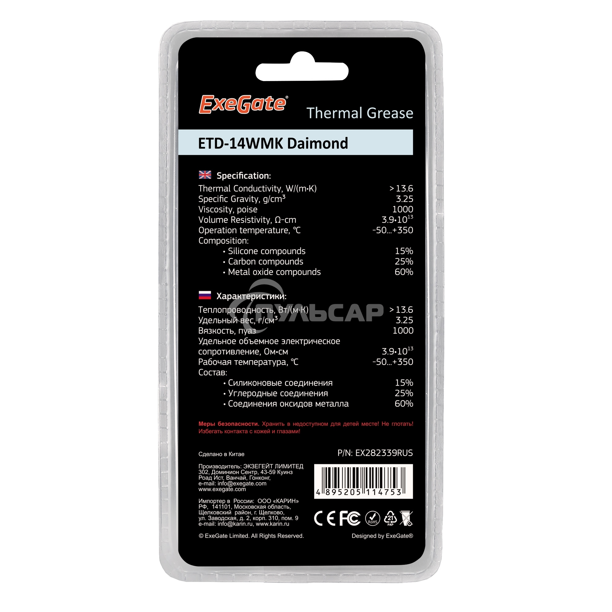 Термопаста ExeGate ETD-14WMK Daimond, шприц с лопаткой, 2г