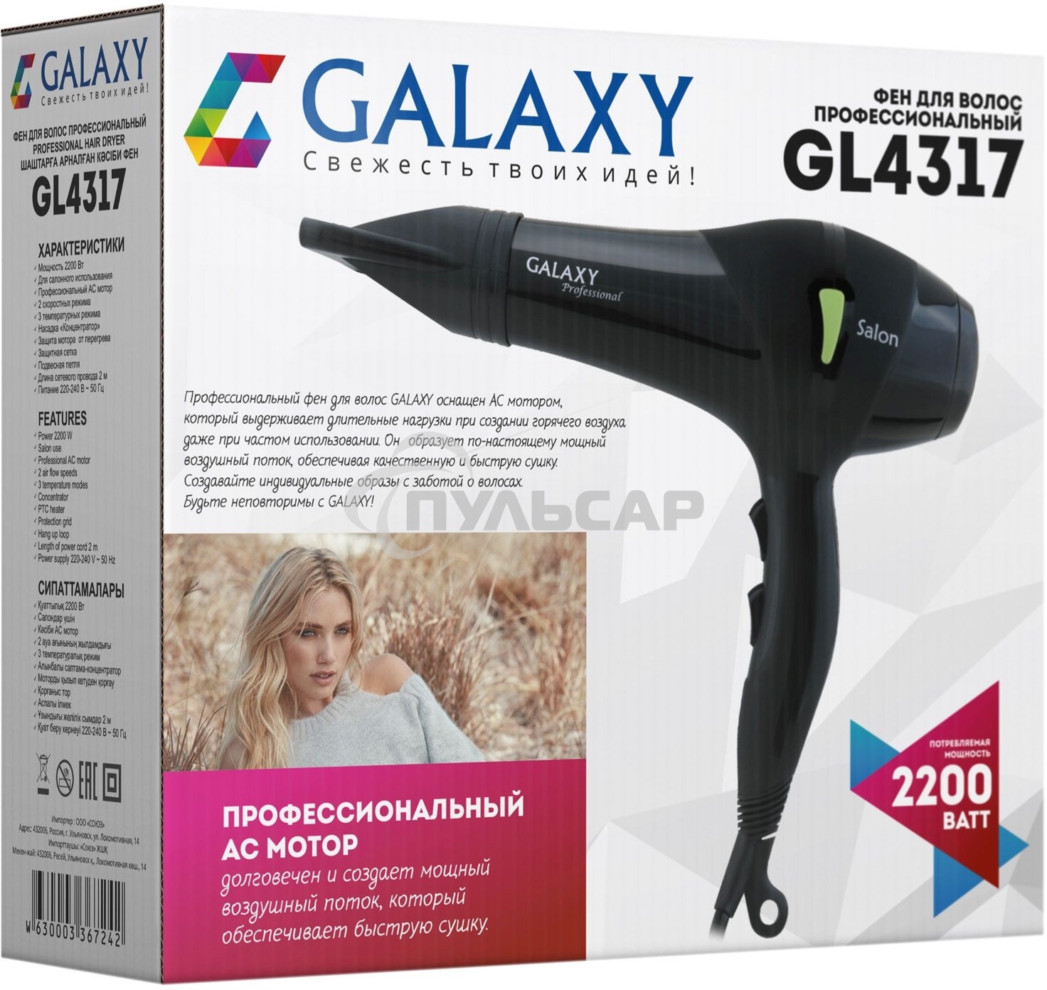 Фен для волос профессиональный Galaxy Line GL 4317, черный, 2200 Вт, АС мотор, 2 скоростных режима, 3 температурных режима, защита мотора от перегрева, защитная сетка, подвесная петля,насадка-концентратор