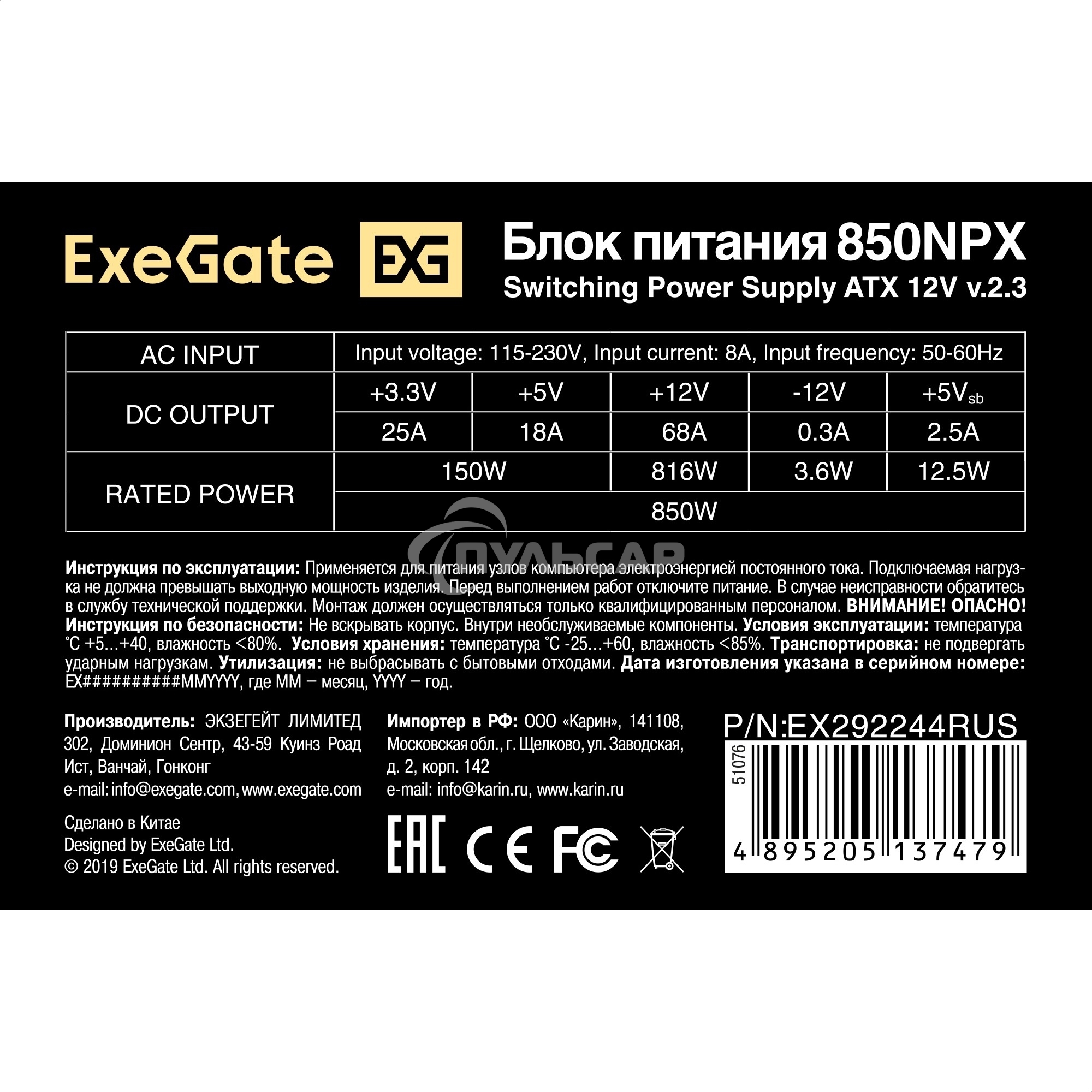 Блок питания ExeGate 850NPX (EX292244RUS-S), 850Вт, 120мм, черный