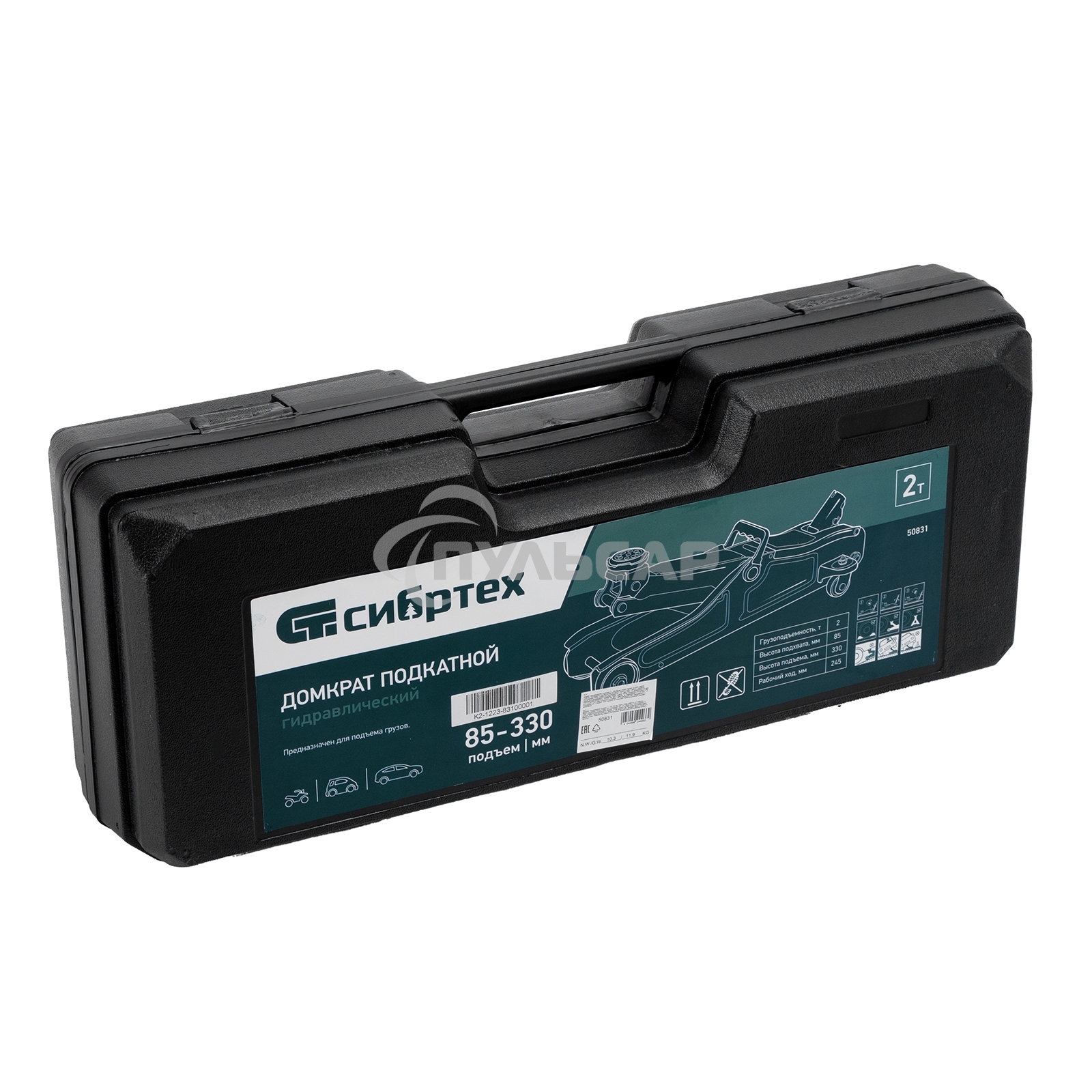Домкрат гидравлический подкатной Сибртех 2 т, 85-330 мм, низкий подхват, в пласт. кейсе