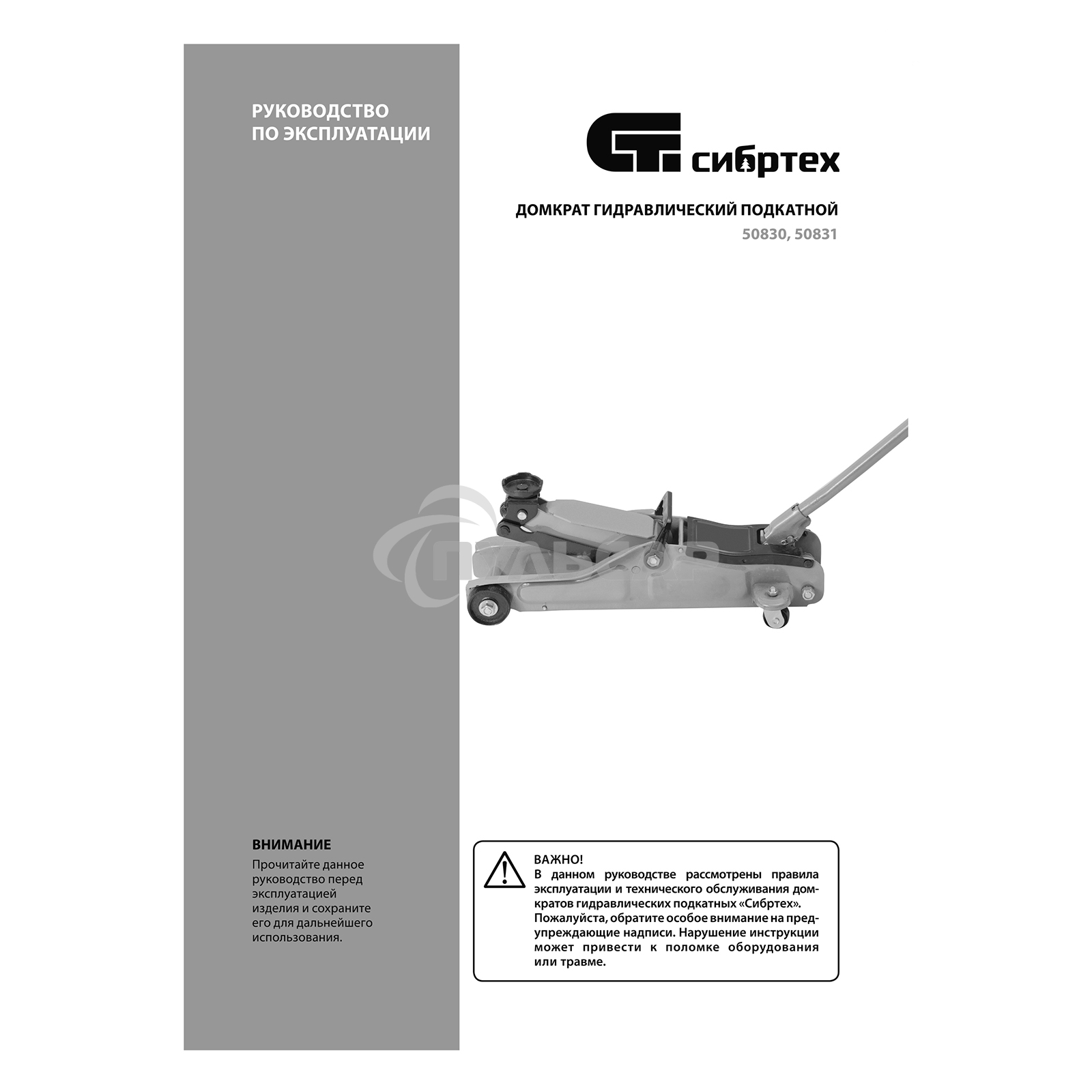 Домкрат гидравлический подкатной Сибртех 2 т, 85-330 мм, низкий подхват, в пласт. кейсе
