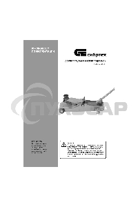 Домкрат гидравлический подкатной Сибртех 2 т, 85-330 мм, низкий подхват, в пласт. кейсе