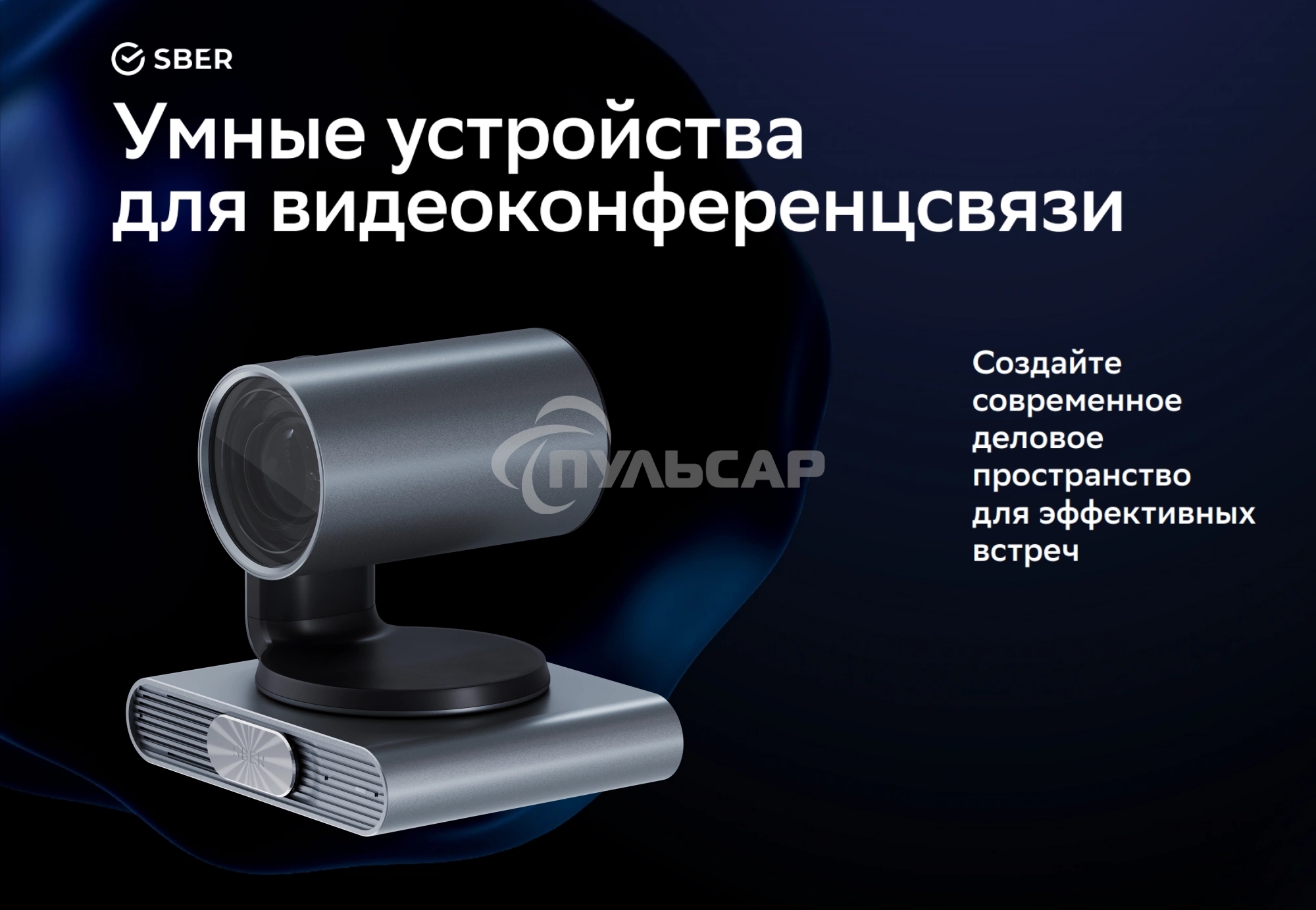 Веб-камера Sber SDCM-12Х001