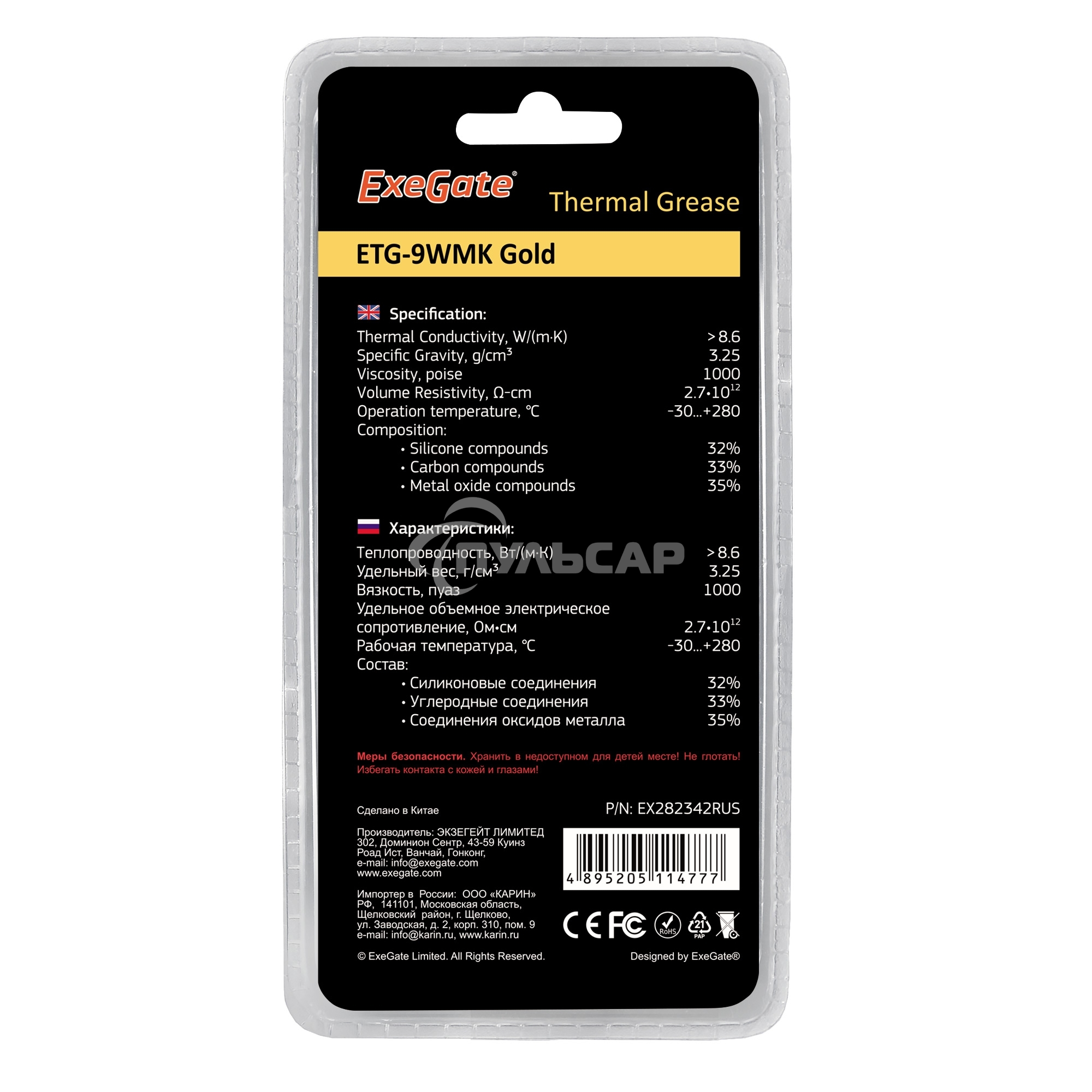 Термопаста ExeGate ETG-9WMK Gold, шприц с лопаткой, 2г
