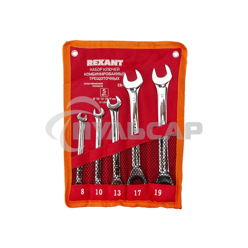 Набор ключей комбинированных трещоточных Rexant (8, 10, 13, 17, 19 мм), 5 шт., CrV, зеркальное хромирование