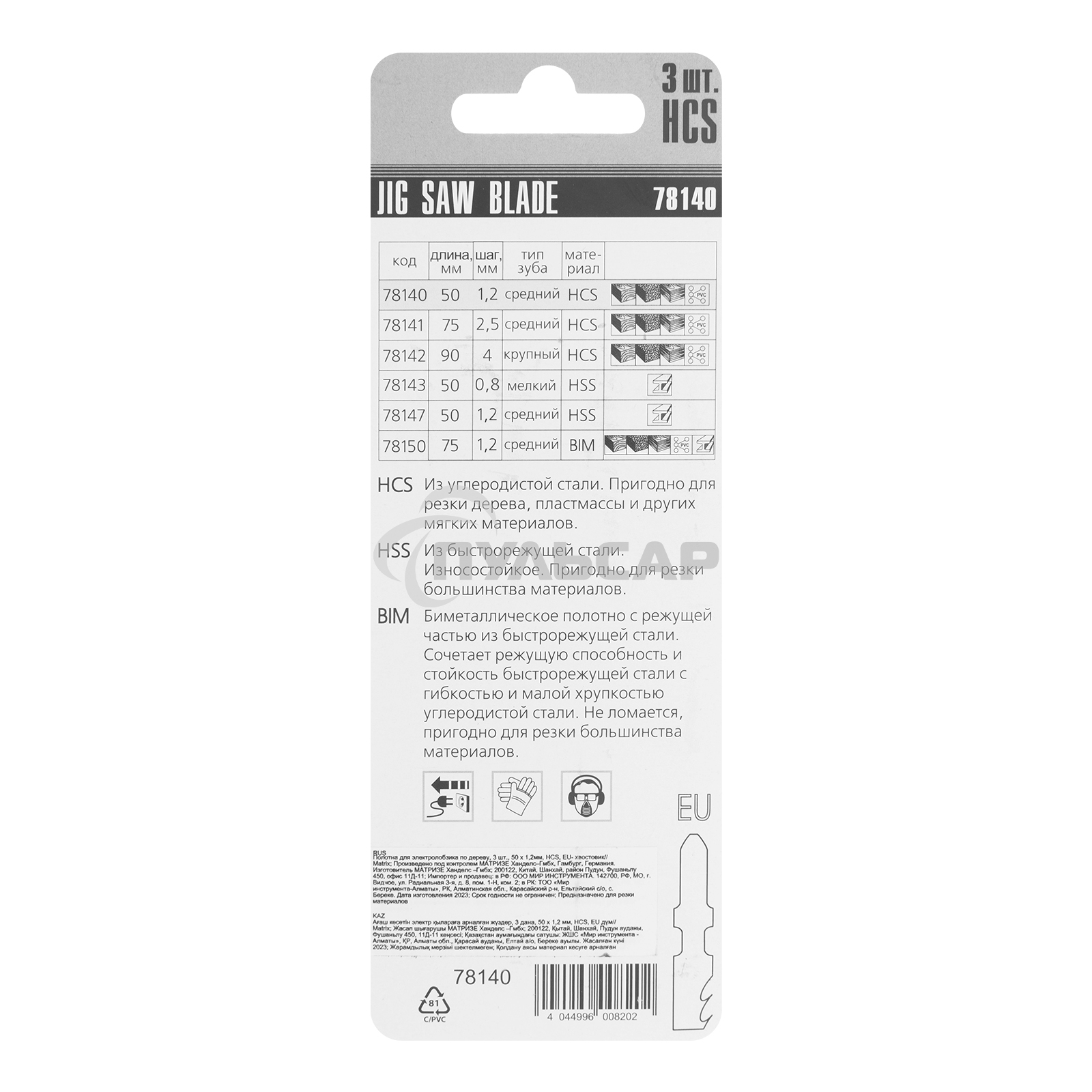 Полотна для электролобзика Matrix по дереву, 3 шт., 50 х 1,2мм, HCS, EU- хвостовик