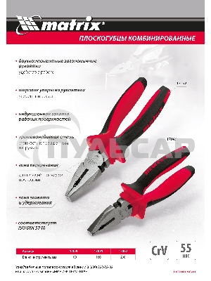 Плоскогубцы комбинированные Matrix, 160 мм, хром-ванадий, двухкомпонентные рукоятки