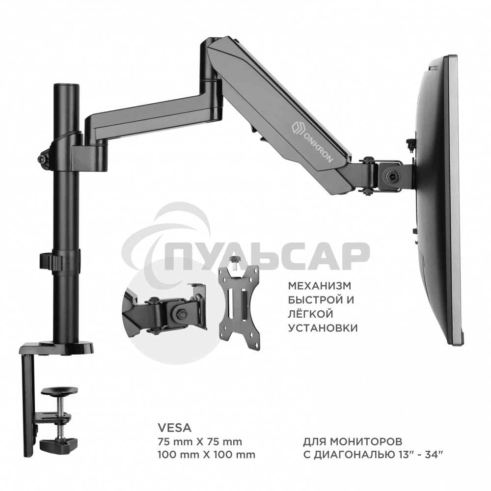 Кронштейн (держатель) ONKRON G70 для монитора 13