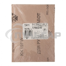 Шлифлист на тканевой основе, серия 14а, зерн. 16Н(P80), 240 х 170 мм, 10 шт., водост. (БАЗ) Россия