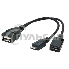Кабель USB2.0 OTG Cablexpert A-OTG-AFBM-004 USBAF/MicroBM, 0.15м, с доп питанием, пакет Кабель USB2.0 OTG Cablexpert A-OTG-AFBM-004 USBAF/MicroBM, 0.15м, с доп питанием, пакет