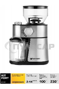 Кофемолка Kitfort КТ-717 230Вт сист.помол.:ротац.нож вместим.:100гр нержавеющая сталь/черный