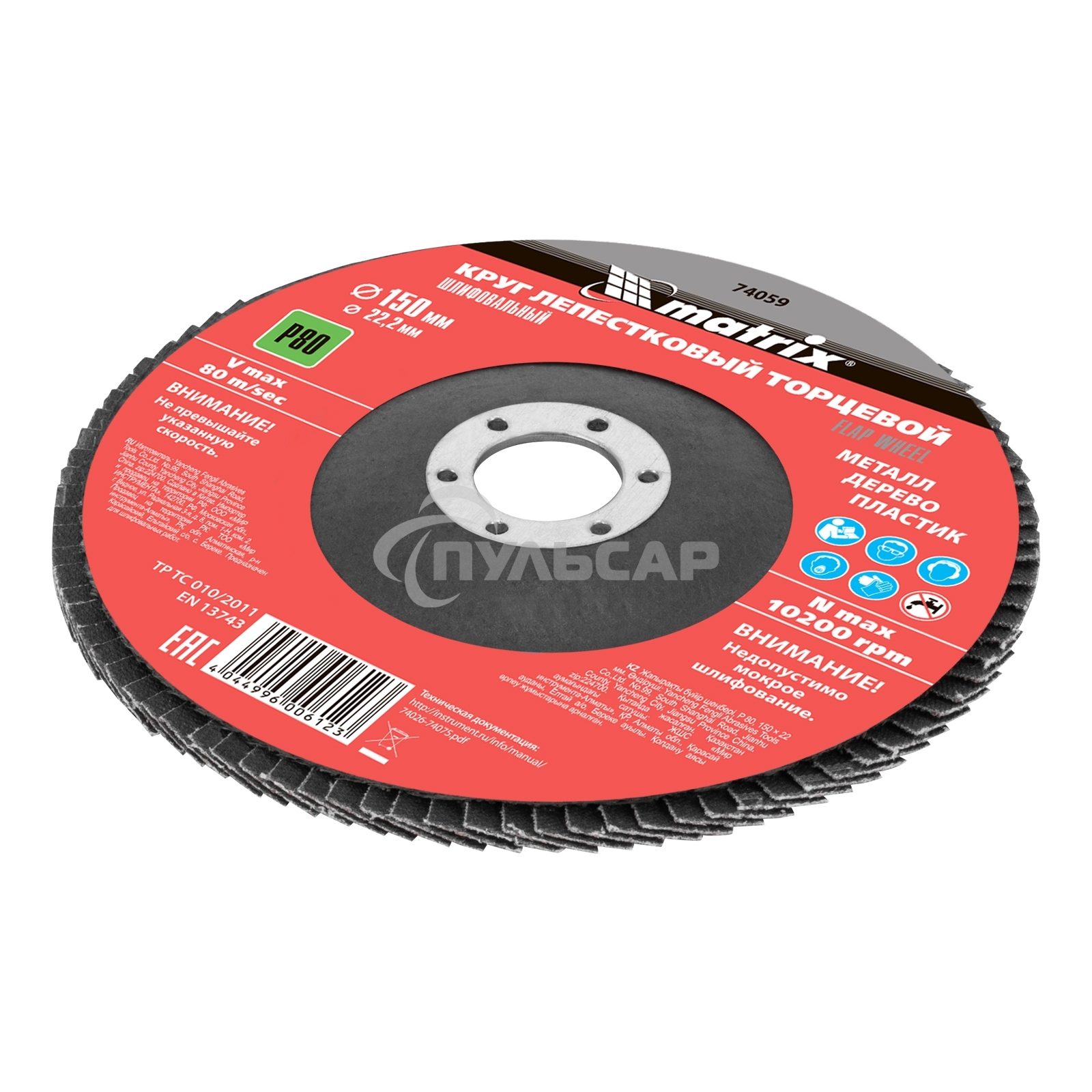 Круг лепестковый Matrix торцевой, P 80, 150x22,2 мм