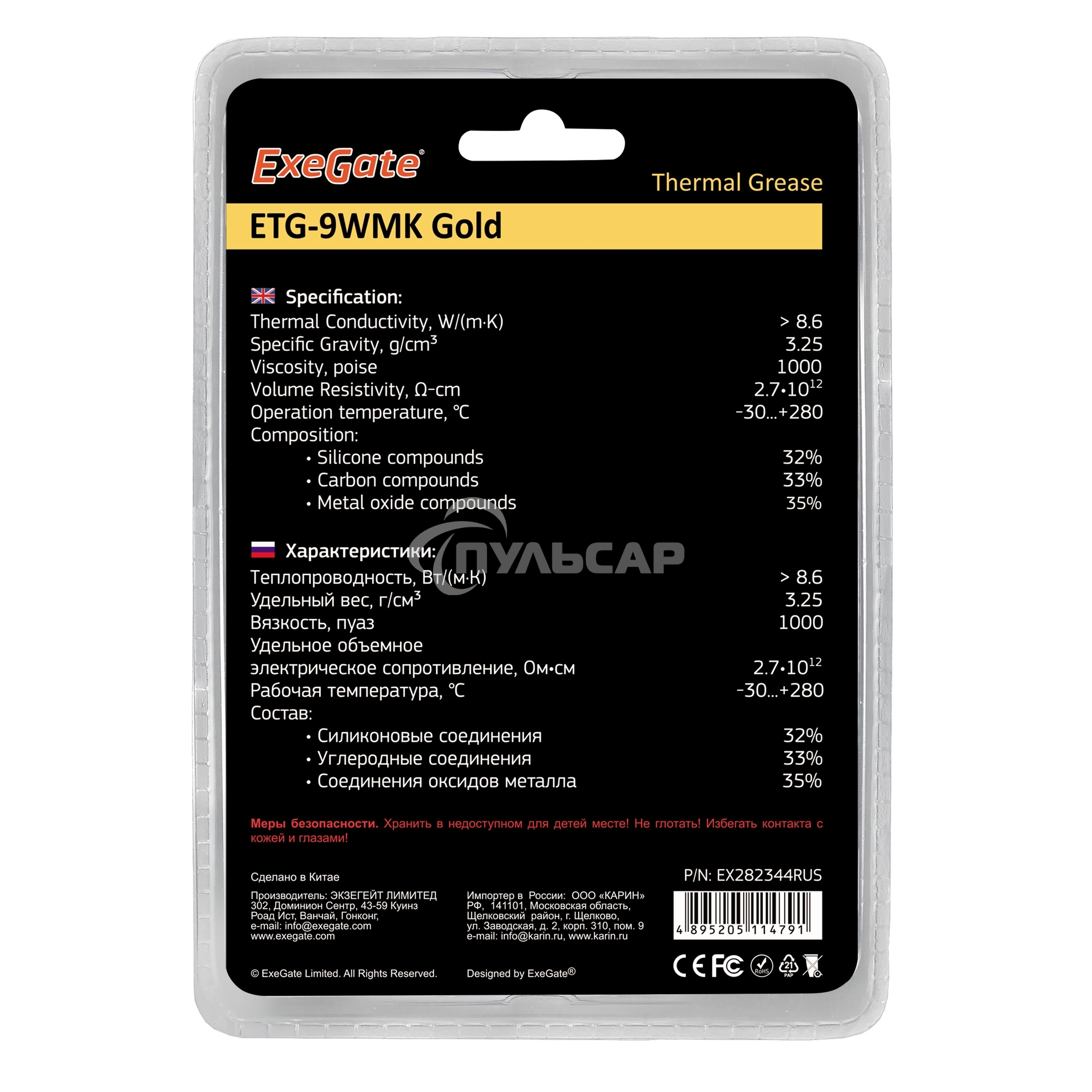 Термопаста ExeGate ETG-9WMK Gold, шприц с лопаткой, 8г