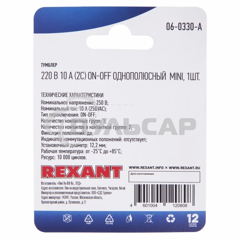 Тумблер 220V 10А (2c) ON-OFF однополюсныйMini(ASW-23)Rexant (в упак. 1шт.)