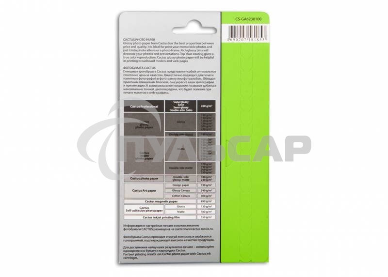 Фотобумага Cactus CS-GA6230100 A6/230г/м2/100л. глянцевая для струйной печати