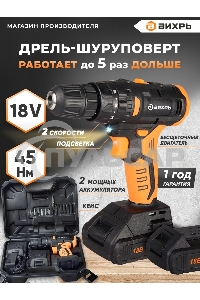 Дрель-шуруповерт Вихрь ДА-18Л-2К/Б 72/14/22, Аккумуляторная, 18В, 2 АКБ, Кейс