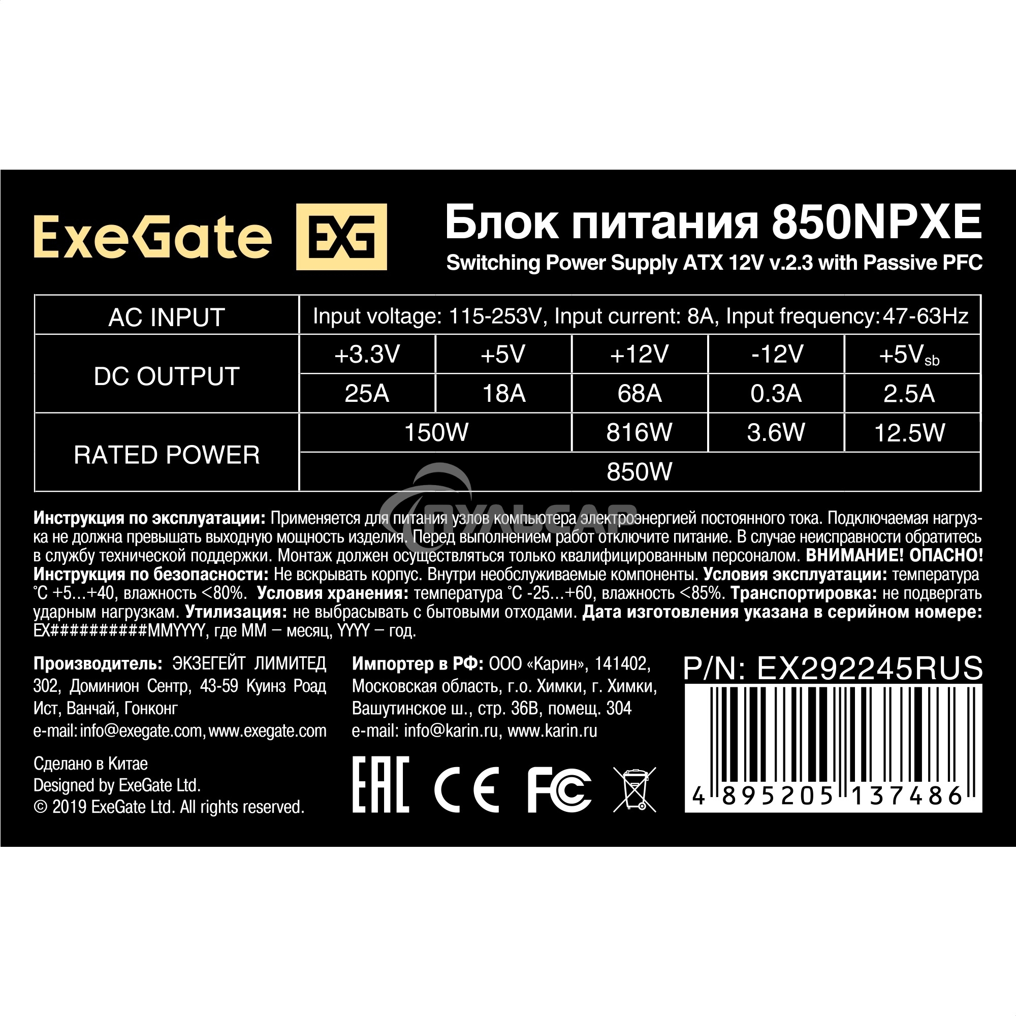 Блок питания ExeGate 850NPXE (EX292245RUS-S), 850Вт, (ATX, PPFC, SC, 12cm fan, 24pin, 2x(4+4)pin, 2xPCI-E, 5xSATA, 3xIDE, черный, кабель 220V 1,8м с защитой от выдергивания)
