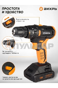 Дрель-шуруповерт Вихрь ДА-18Л-2К/Б 72/14/22, Аккумуляторная, 18В, 2 АКБ, Кейс