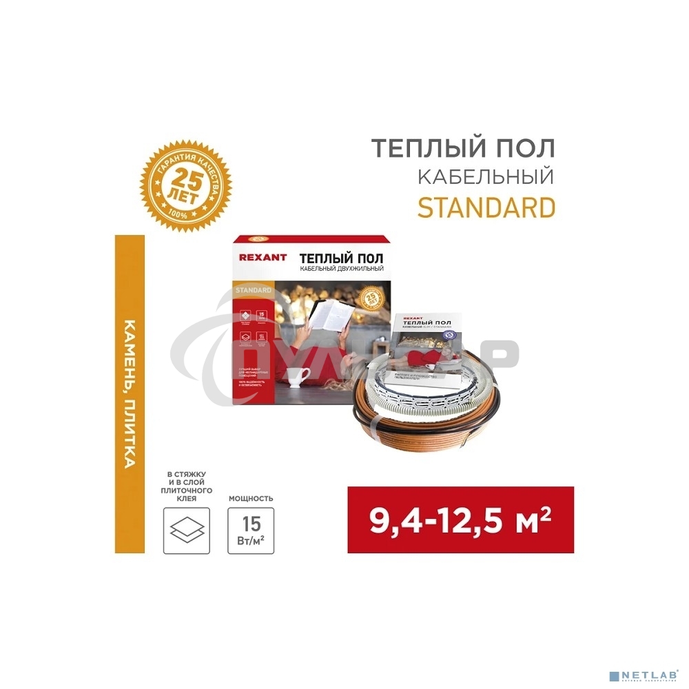 Теплый пол Rexant Standard RND-100-1500 (1500Вт/100м/ S обогрева, м2: 9,4-12,5) (двух жильный)